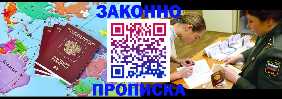 прописка гарантия в Кирсанове