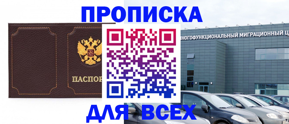 прописка 2025 в Кирсанове